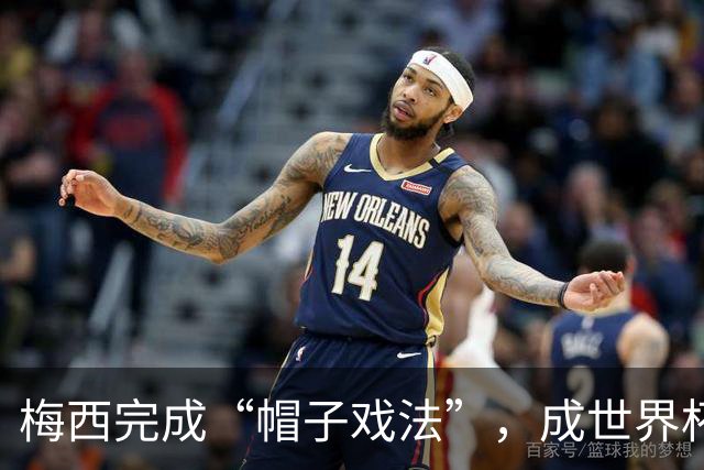 梅西完成“帽子戏法”，成世界杯射手王